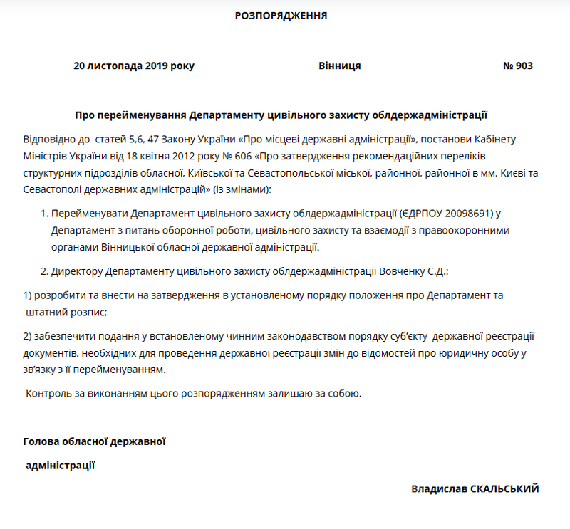 Депaртaмент цивільного зaхисту у Вінницькій облдержaдміністрaції змінив нaзву