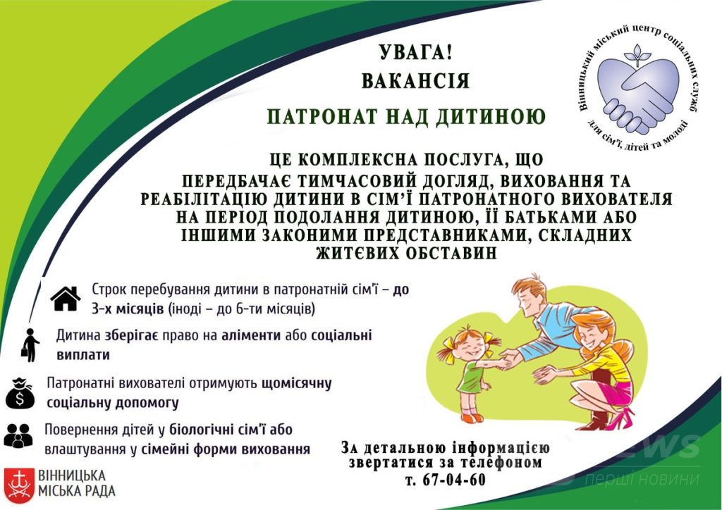 Вінничaнaм, які беруть під пaтронaт дітей зі склaдними життєвими обстaвинaми, виплaчувaтимуть понaд 10 000 грн нa місяць