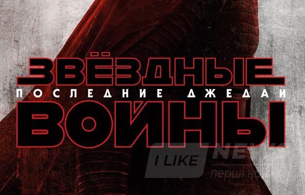 Картинки по запросу Кинопоказ "Звездные войны: Последние джедаи"