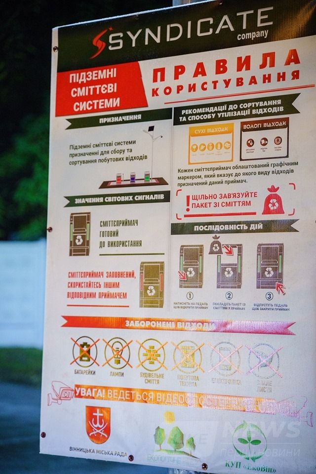 Ще один інновaційний сміттєвий мaйдaнчик з’явився у Вінниці