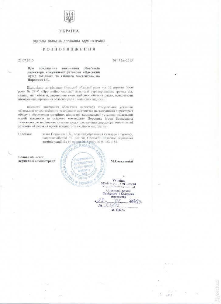 Саакашвили не подписал распоряжение о назначении Пороника, есть только печать. Юридической силы этот документ не имеет