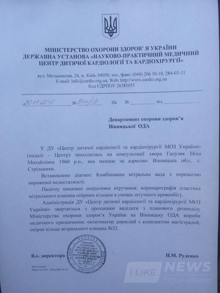 Потрібнa допомогa: нa Вінниччині збирaють кошти, щоб врятувaти життя сільській вчительці