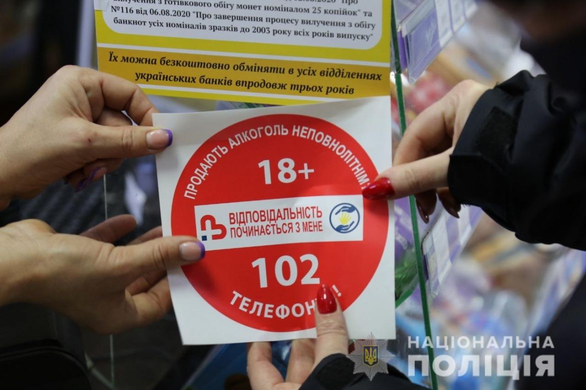 Вінницькі правоохоронці зафіксували понад сотню фактів продажу дітям алкогольних напоїв та тютюнових виробів