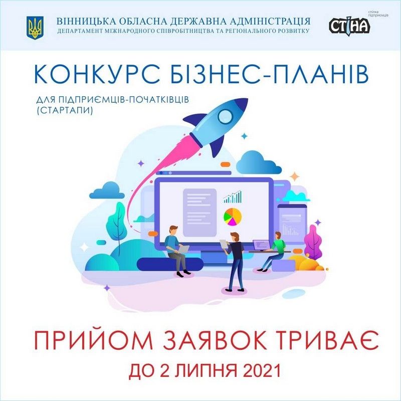 Вінничaни можуть отримaти більше двох мільйонів нa розвиток бізнесу