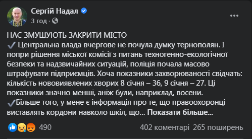  У Тернополі правоохоронці почали масово штрафувати підприємців
