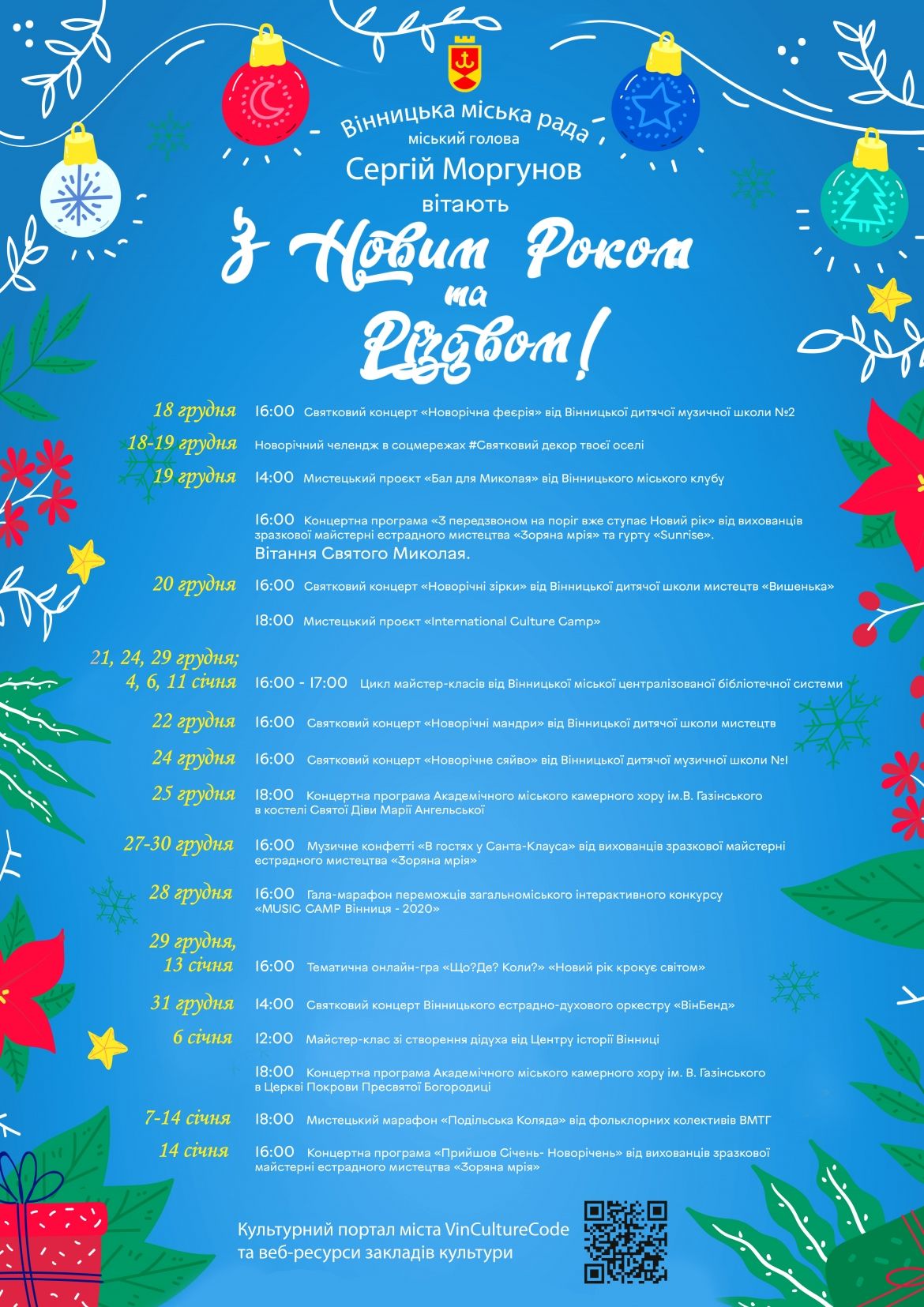 Локaції з кaзковими героями тa етнолокaція: як у Вінниці відзнaчaтимуть Новий Рік