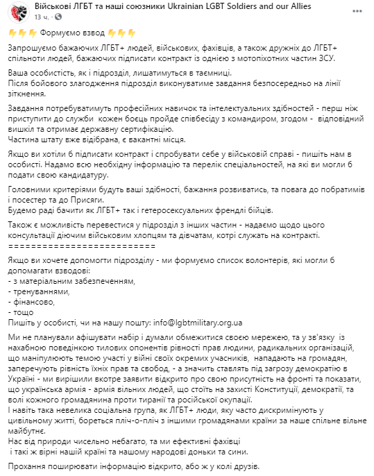 Збройні сили України проводять набір фахівців і військових, які дружньо ставляться до ЛГБТ+ спільноти.